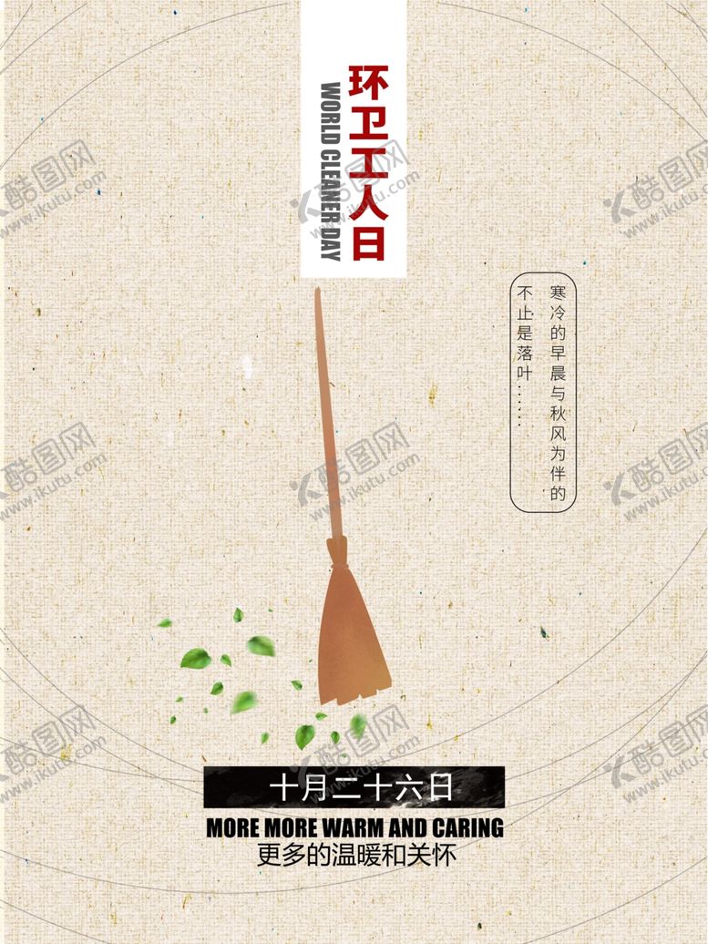 编号：40795509090007167261【酷图网】源文件下载-环卫工人日