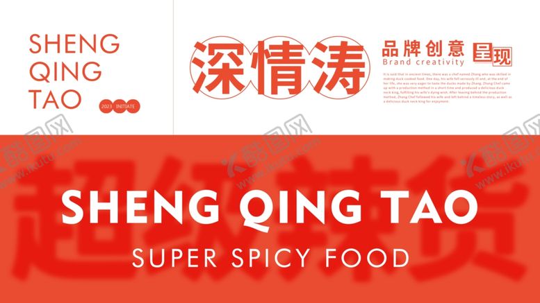 编号：75698102261319584993【酷图网】源文件下载-麻辣鸭货主题文字形象