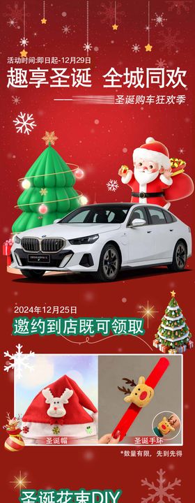 汽车圣诞节红色促销长图