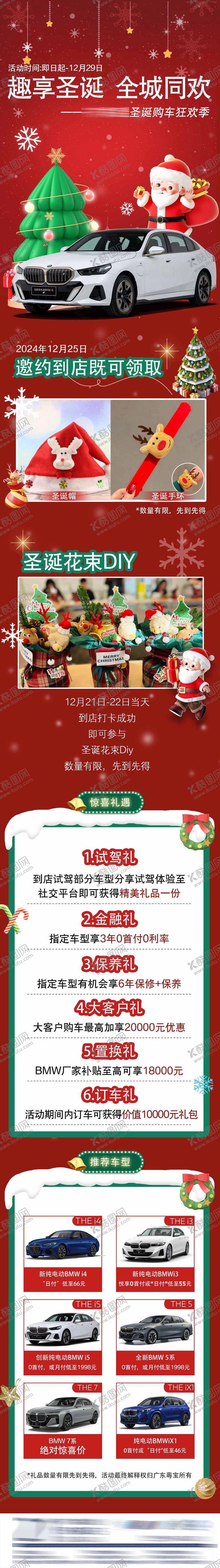 编号：66955912231702183659【酷图网】源文件下载-汽车圣诞节红色促销长图