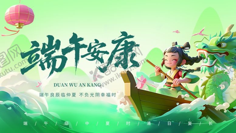 编号：62473005251355261235【酷图网】源文件下载-端午节海报