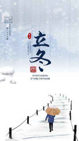 立冬