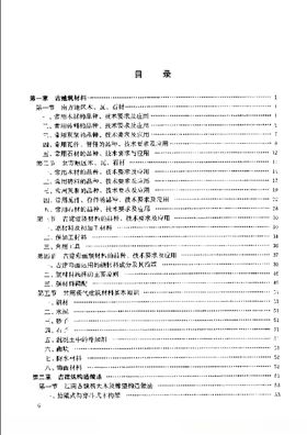 古建园林工程施工技术