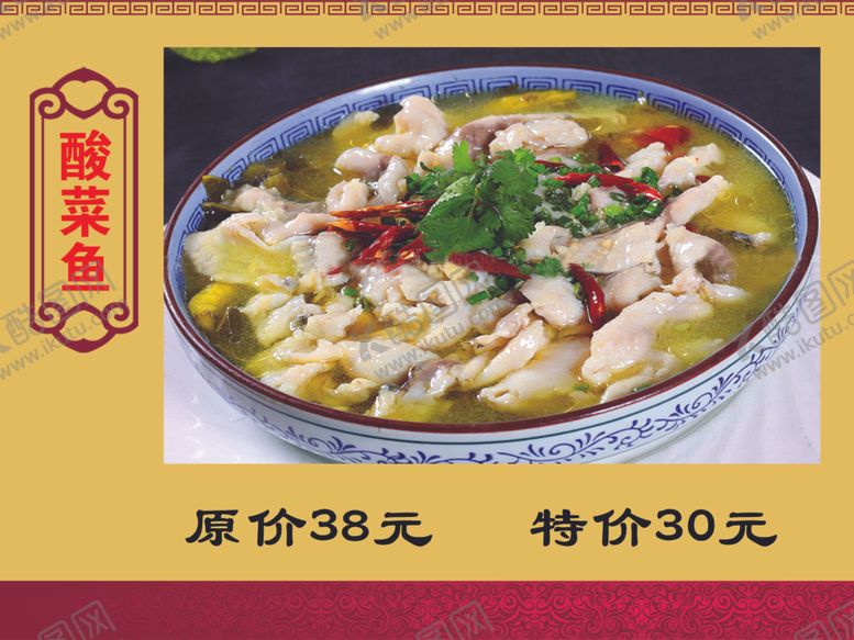 编号：34864610171734309576【酷图网】源文件下载-酸菜鱼