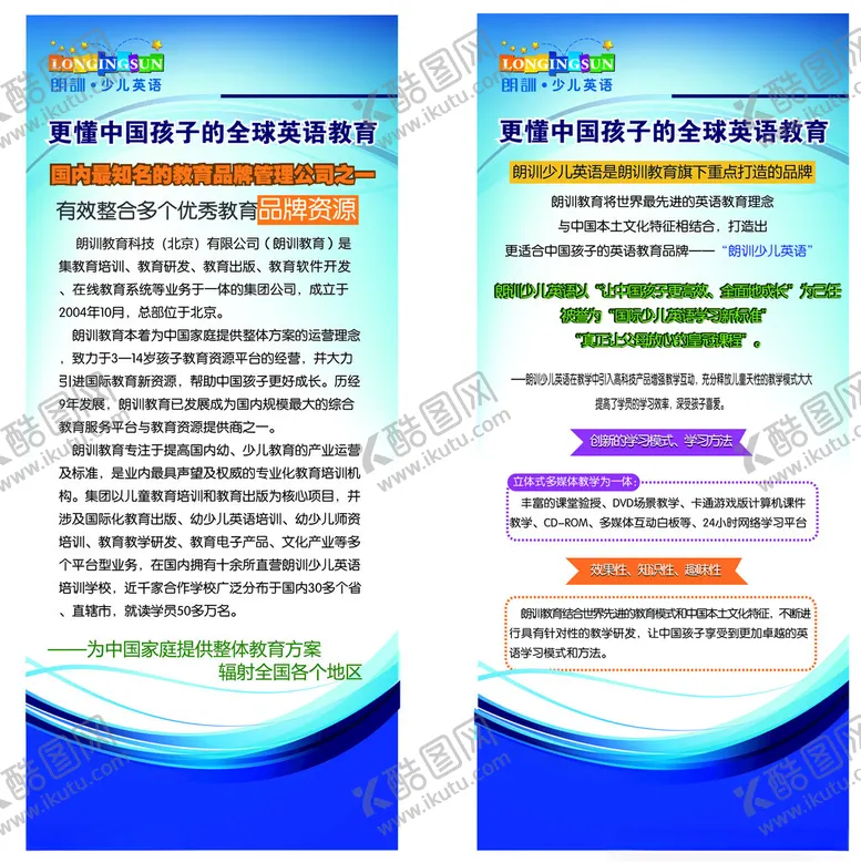 编号：54018703011045061306【酷图网】源文件下载-少儿英语培训展架