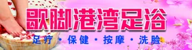 足浴