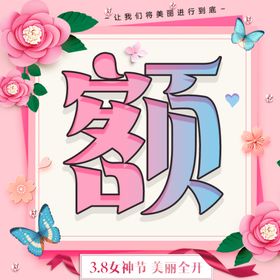 女神节粉色大字海报