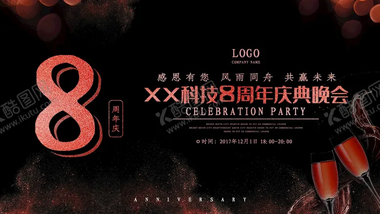 编号：98208611031655526746【酷图网】源文件下载-周年庆典晚会