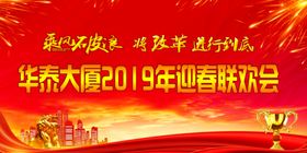 蛇年背景春节联欢晚会