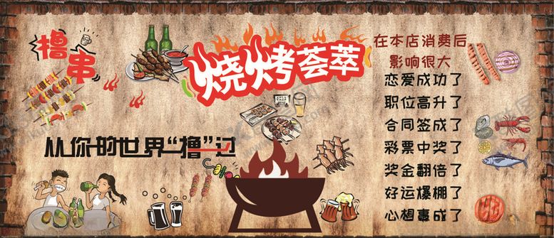 编号：38736610050352452775【酷图网】源文件下载-烧烤图片