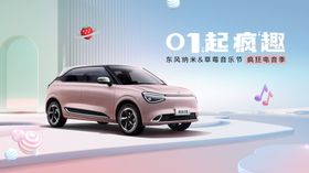 疯狂电音节草莓音乐节