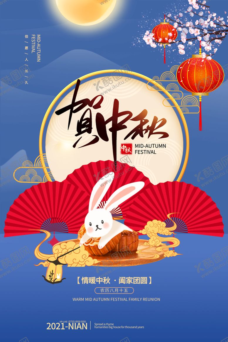 编号：81177211061225023044【酷图网】源文件下载-中秋节 