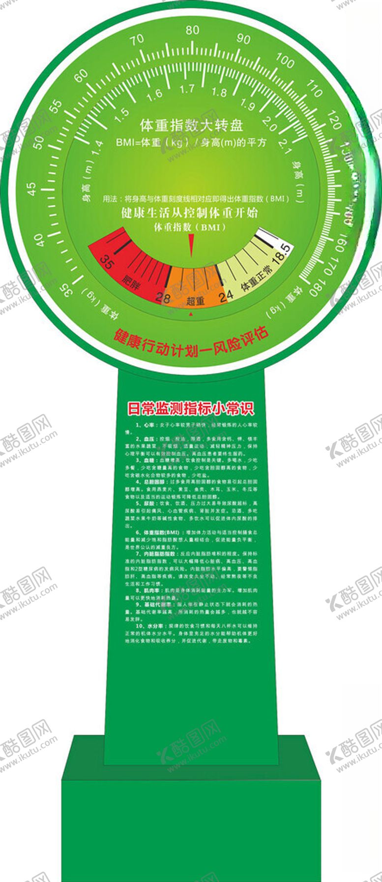 编号：63127901140910186760【酷图网】源文件下载-健康转盘