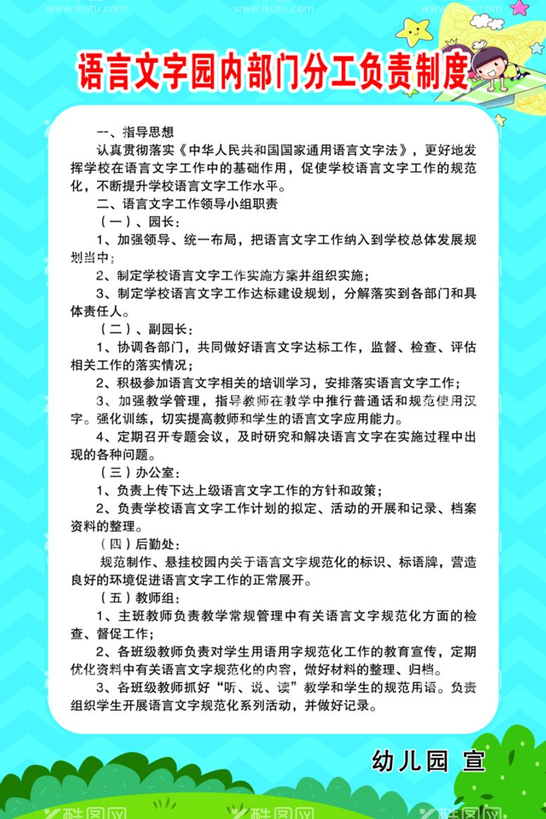 编号：59753710290203114100【酷图网】源文件下载-语言文字工作机制制度