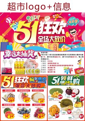 51狂欢促销活动海报