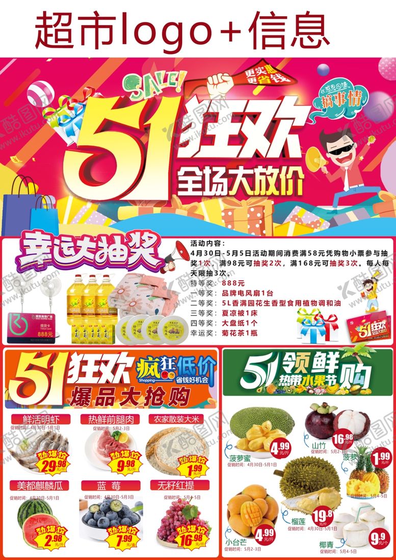 编号：61241604281651337865【酷图网】源文件下载-51狂欢促销活动海报