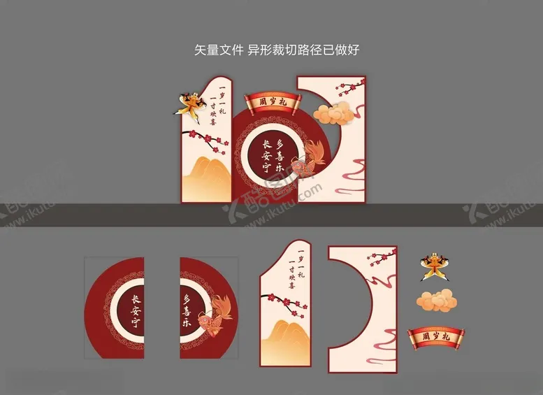 编号：61022002081828542080【酷图网】源文件下载-中式国潮风红色生日宴周岁礼