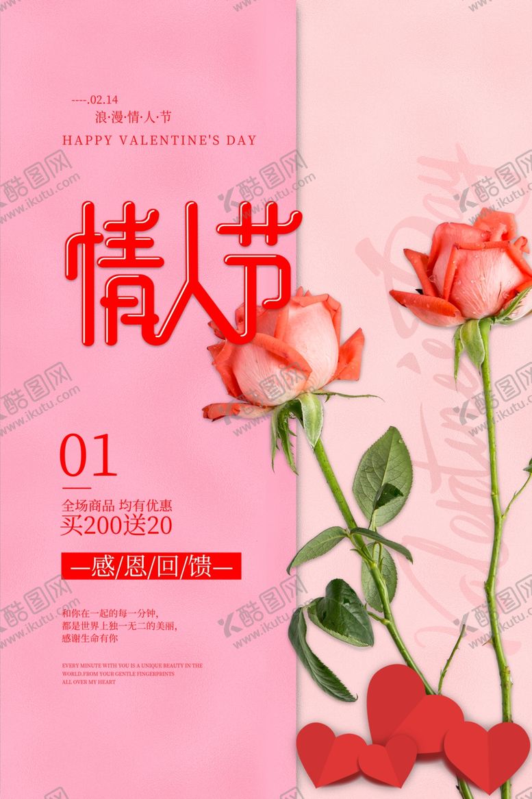 编号：16690010081226469178【酷图网】源文件下载-情人节图片