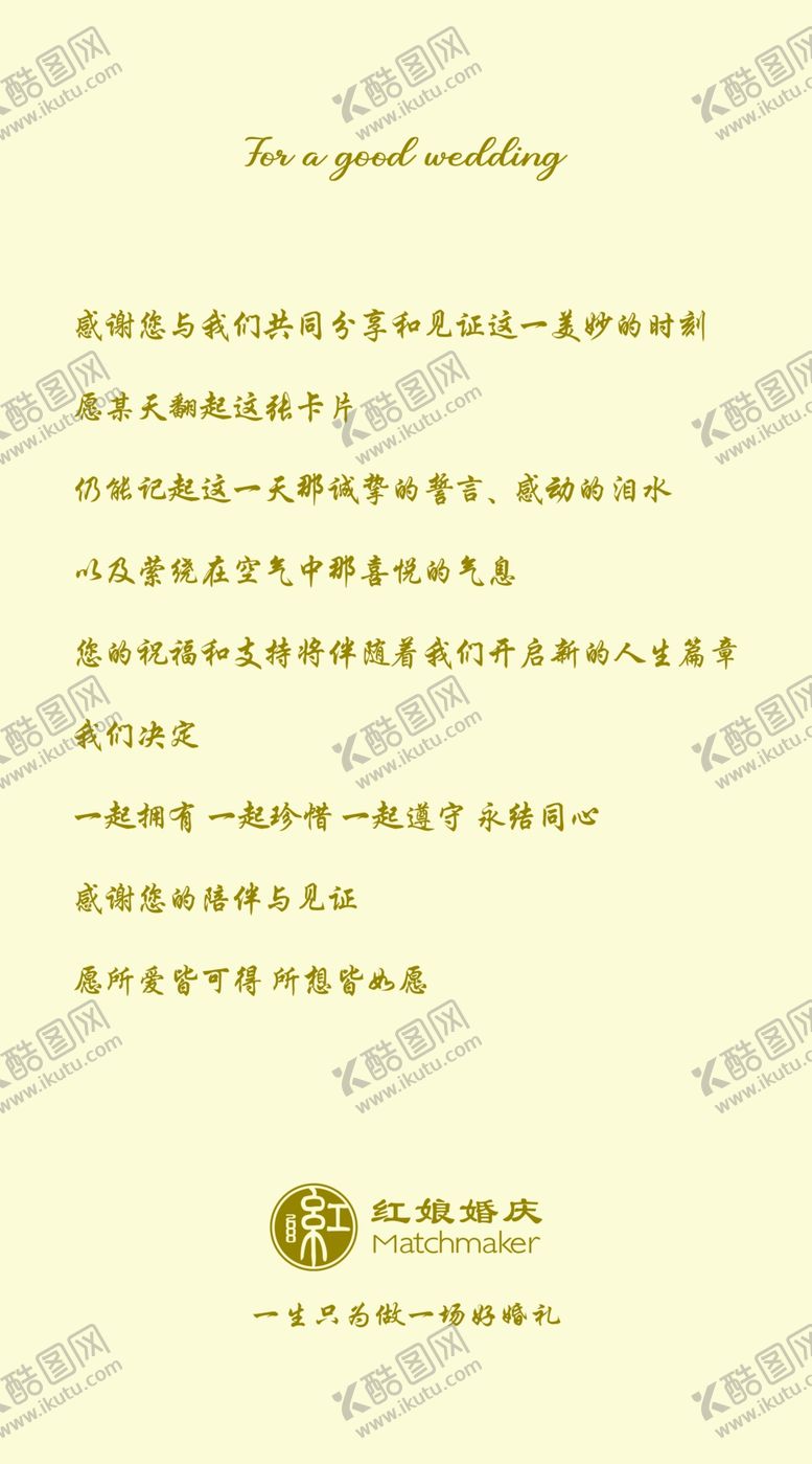 编号：72406205020656354221【酷图网】源文件下载-婚礼庆典手卡桌邀请卡