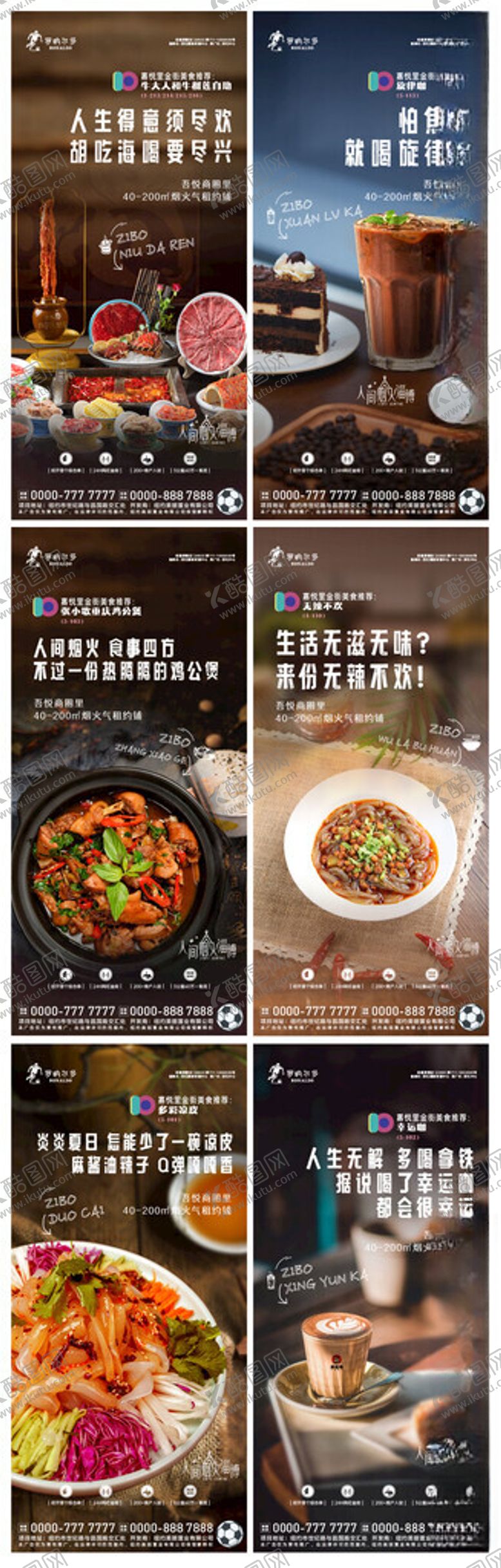 编号：31412402061904287532【酷图网】源文件下载-房地产美食价值点系列海报