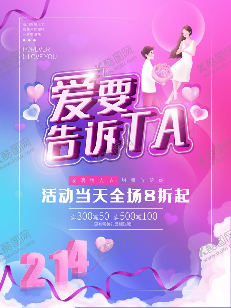编号：16393407072357308168【酷图网】源文件下载-214情人节