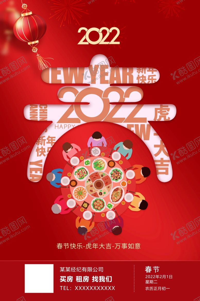 编号：41974012090341411486【酷图网】源文件下载-春节