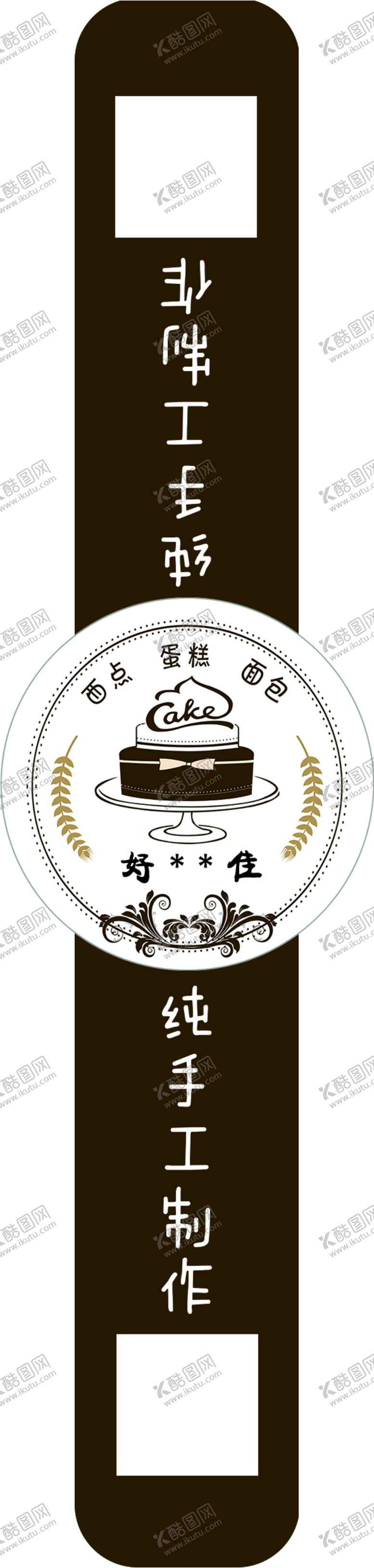 编号：26569902150215374557【酷图网】源文件下载-糕点手工制作标签