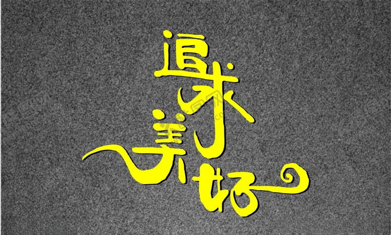 编号：15542405092055582889【酷图网】源文件下载-智伟