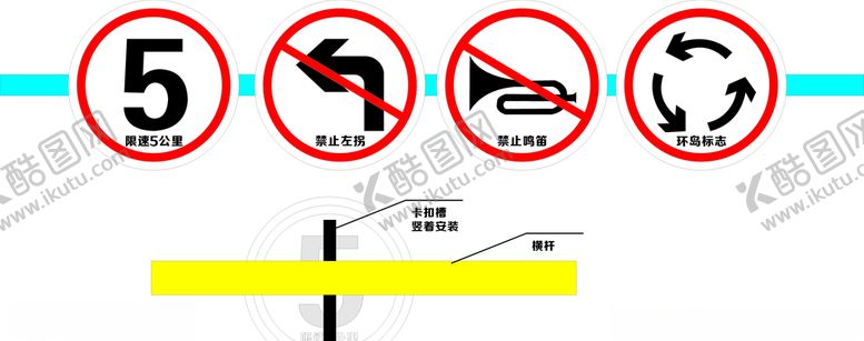 编号：18516607082008186506【酷图网】源文件下载-交通限速禁止左拐弯鸣笛环岛标志