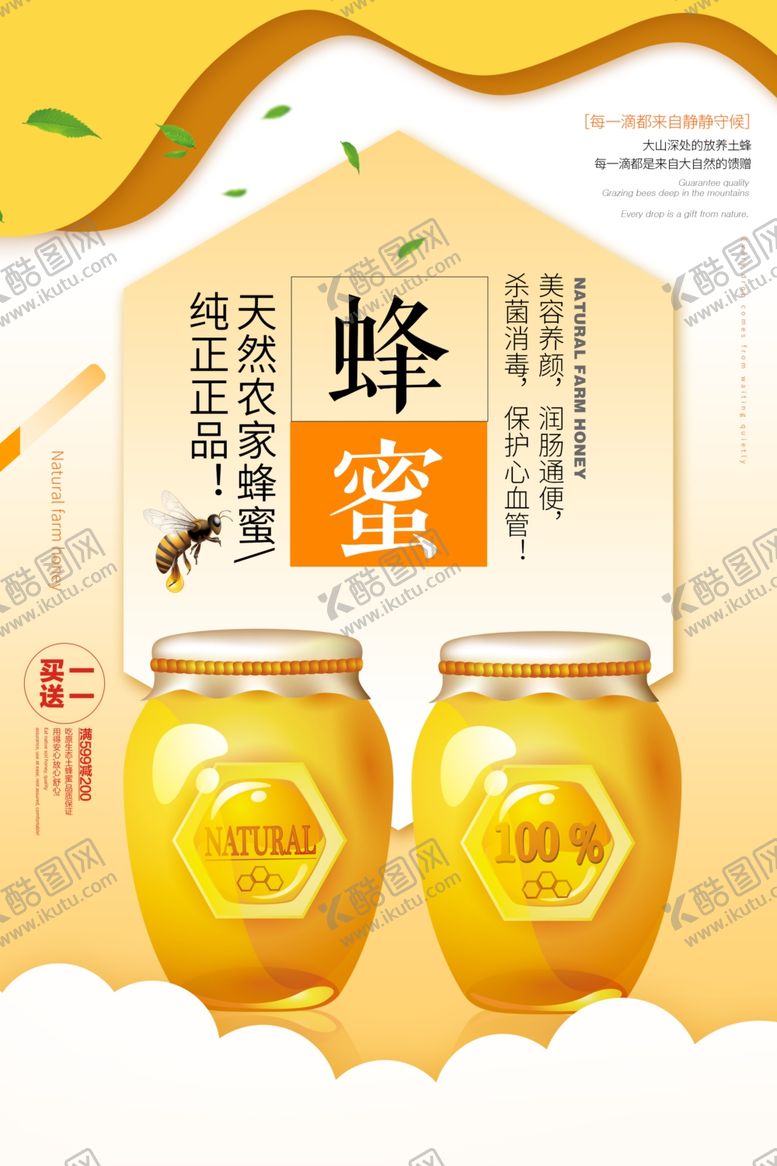 编号：55642609241002514093【酷图网】源文件下载-蜂蜜