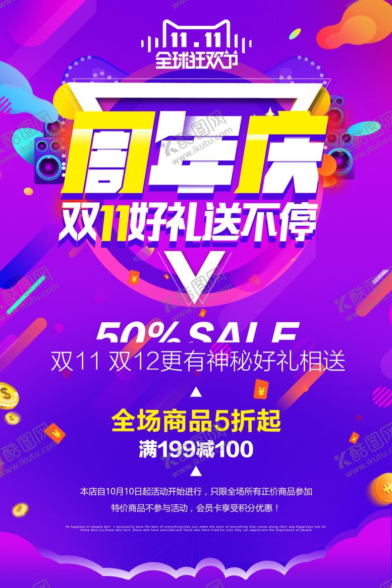 编号：10082505040529328673【酷图网】源文件下载-双11促销海报