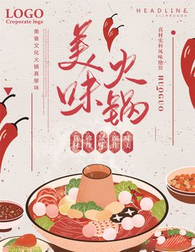火锅