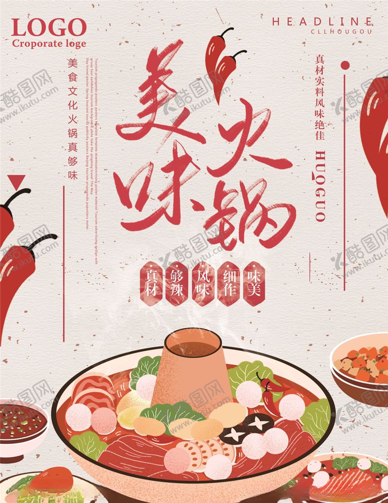 编号：64513005020916324863【酷图网】源文件下载-火锅