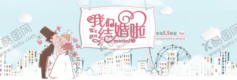 编号：62625409281156112776【酷图网】源文件下载-我们结婚啦