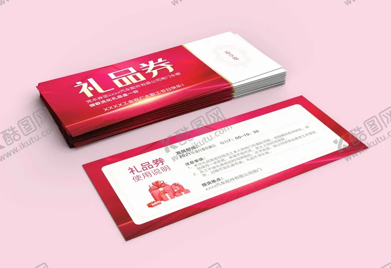 编号：25430709170431448196【酷图网】源文件下载-礼品券