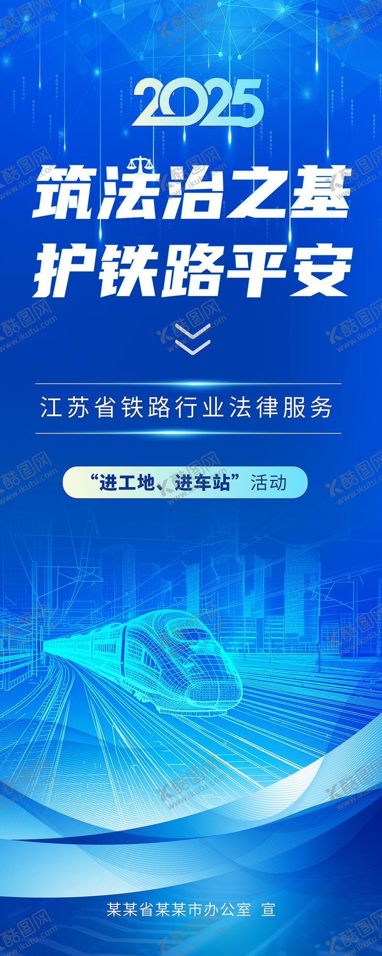 编号：83438301211721384785【酷图网】源文件下载-安全宣传月铁路安全宣传展架
