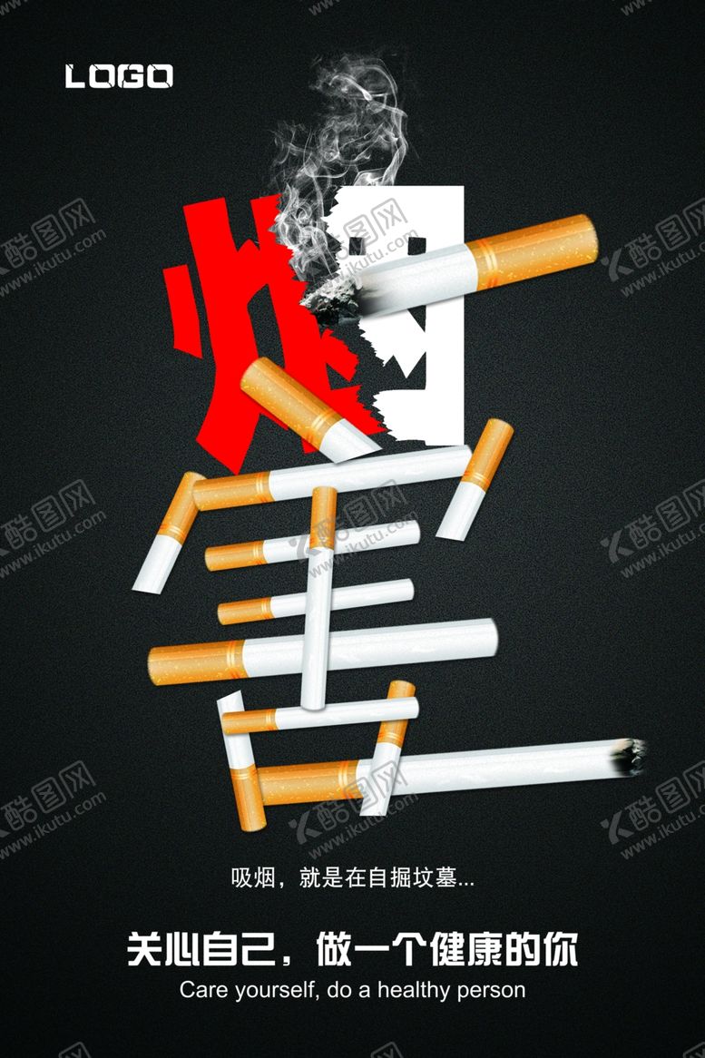 编号：72284009261644489891【酷图网】源文件下载-禁止吸烟