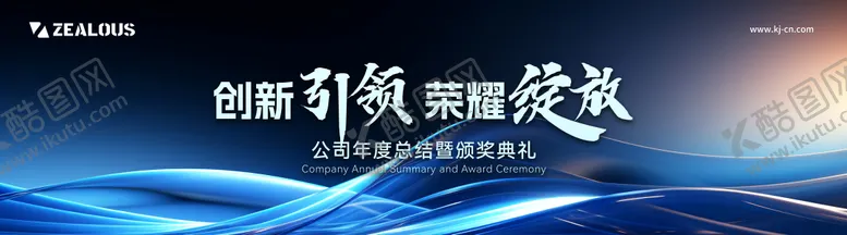 编号：17439012090228335429【酷图网】源文件下载-年会颁奖盛典科技海报