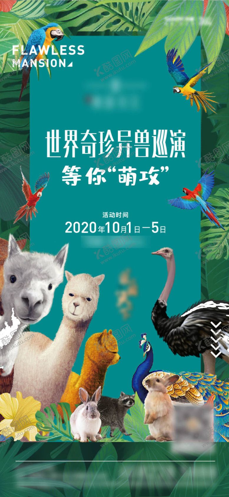 编号：24179211202032146495【酷图网】源文件下载-海报