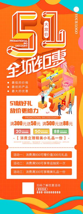 编号：68025709240255407869【酷图网】源文件下载-X展架五一门型架易拉宝