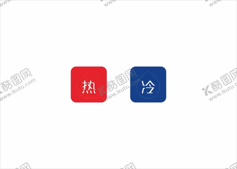 编号：83788202062118413387【酷图网】源文件下载-冷热牌