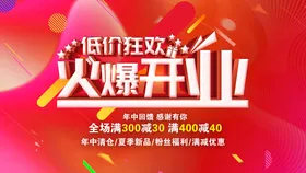 盛大开业直播背景海报活动吊旗