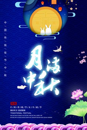 月满中秋饼兔夜