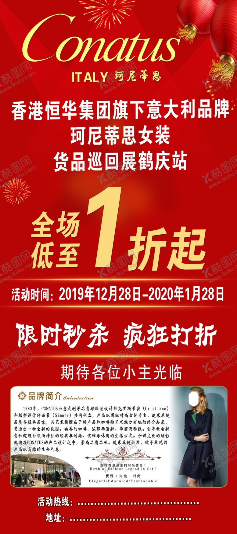 编号：44333010041754433820【酷图网】源文件下载-珂尼蒂思货品巡回展