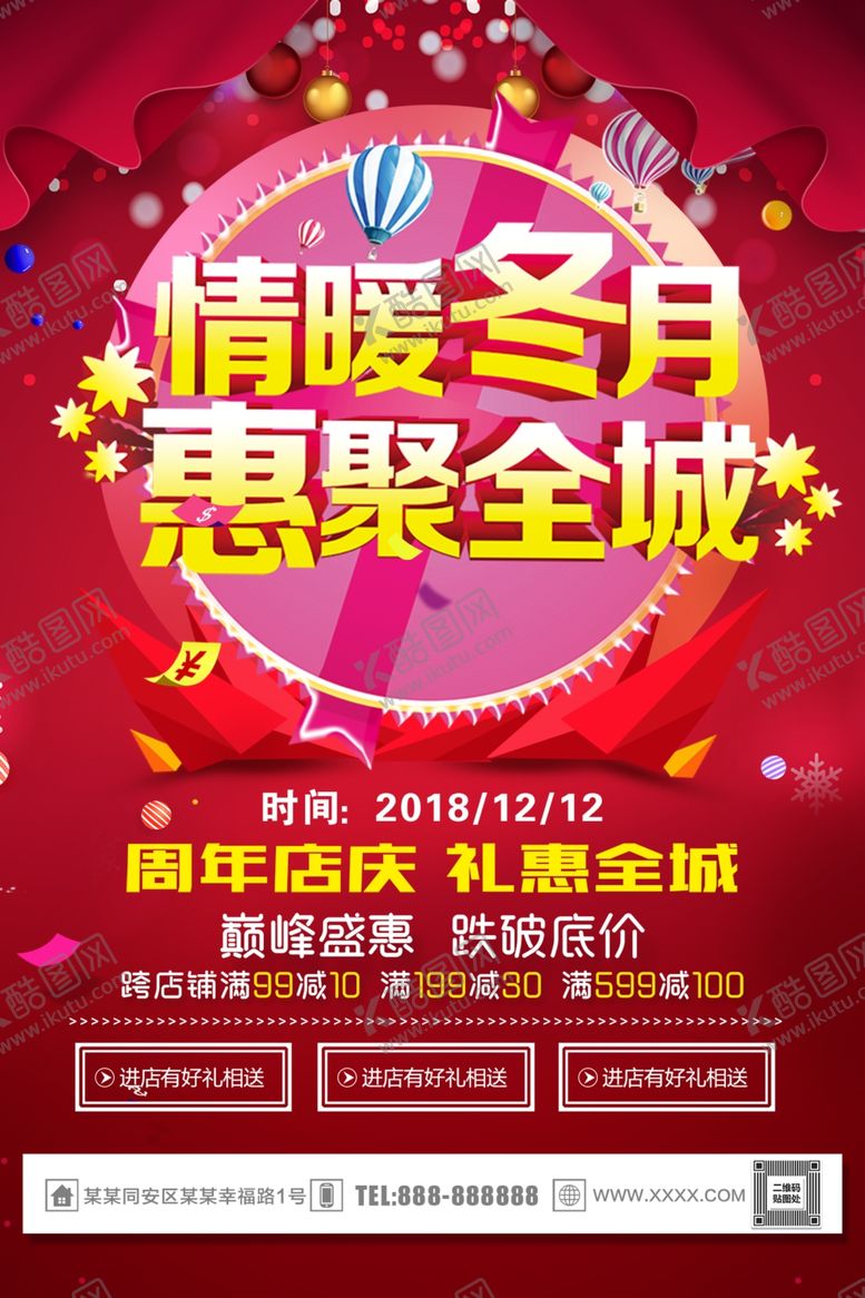 编号：42299209272149357744【酷图网】源文件下载-周年店庆