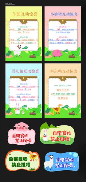 动物造型警告牌