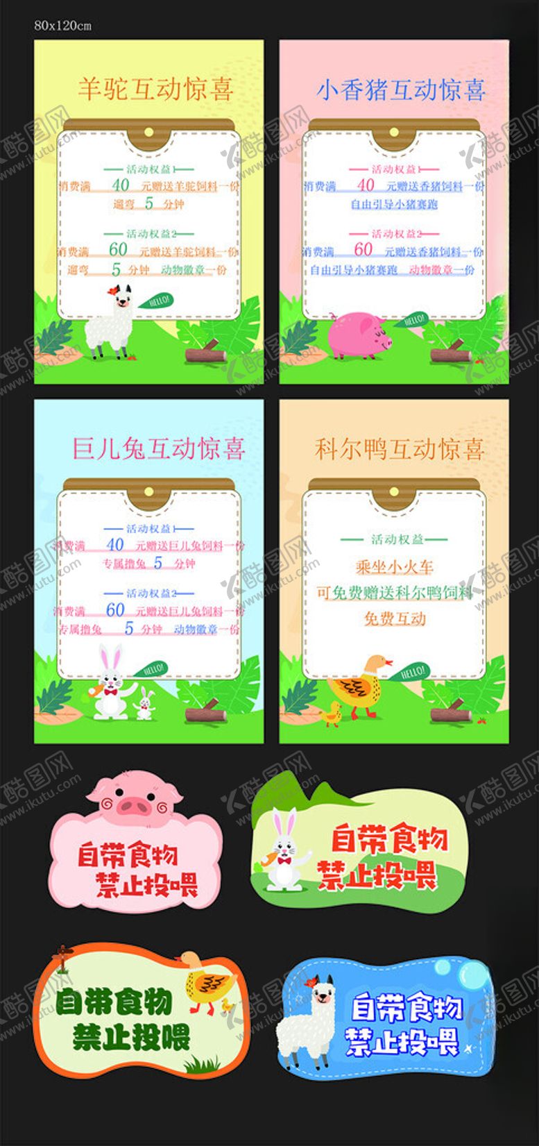 编号：13463804032350181883【酷图网】源文件下载-动物造型警告牌