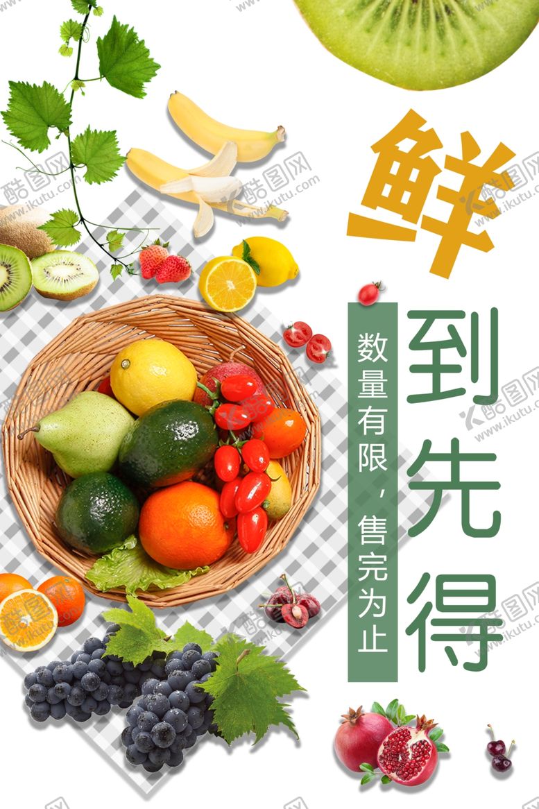 编号：95966409181000458867【酷图网】源文件下载-新鲜水果