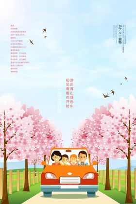 春天海报设计