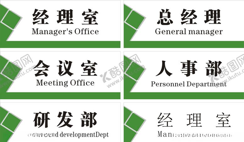 编号：45812610232204422770【酷图网】源文件下载-科室牌
